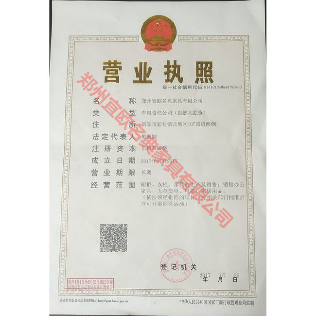 宜歐名典營(yíng)業(yè)執(zhí)照